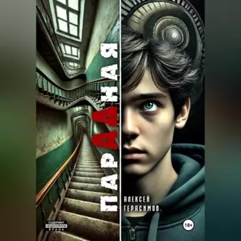 Парадная