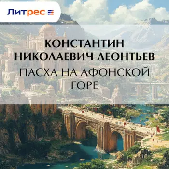 Пасха на Афонской Горе