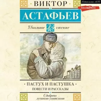 Пастух и пастушка