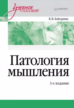 Патология мышления
