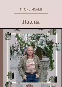 Пазлы
