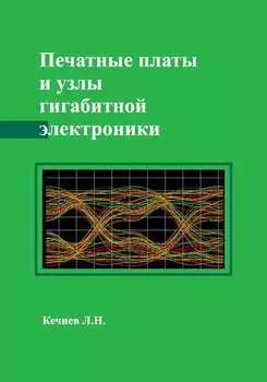 Печатные платы и узлы гигабитной электроники