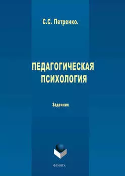Педагогическая психология