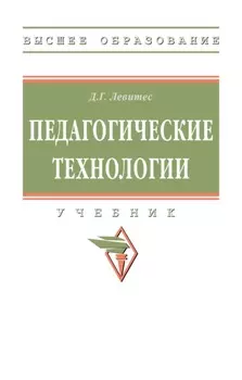 Педагогические технологии