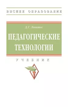 Педагогические технологии