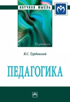 Педагогика