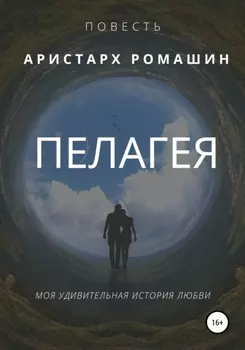Пелагея
