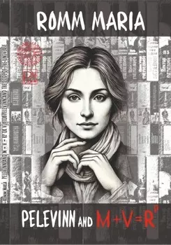 Pelevinn and M + V = Rp, or Victor Pelevinn and the Code of the Universe