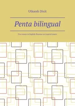 Penta bilingual. Five essays in English-Russian on tropical issues