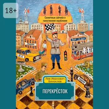 Перекрёсток