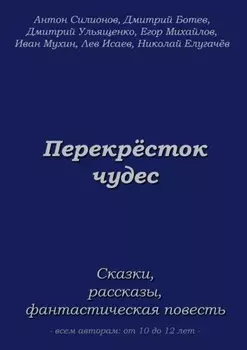 Перекрёсток чудес