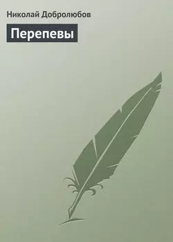 Перепевы