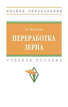 Переработка зерна