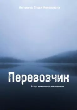 Перевозчик