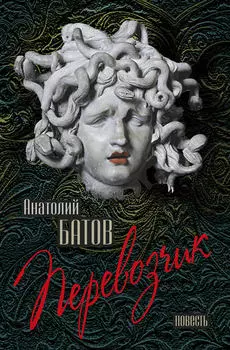 Перевозчик