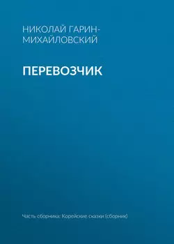 Перевозчик