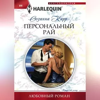 Персональный рай