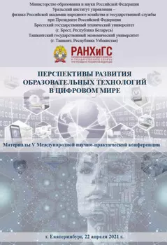 Перспективы развития образовательных технологий в цифровом мире