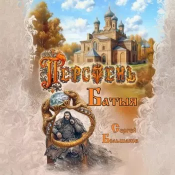 Перстень Батыя