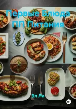 Первые Блюда ПП Питания