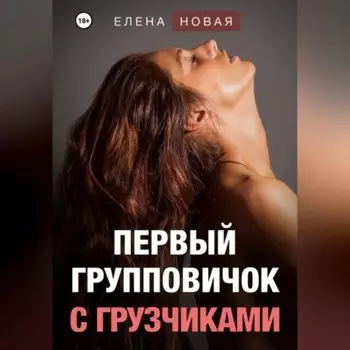 Первыи групповичок с грузчиками