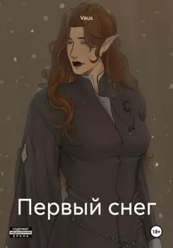 Первый снег