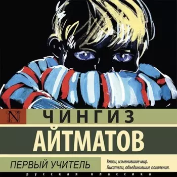 Первый учитель