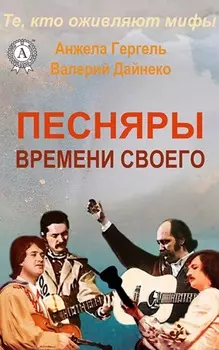 Песняры времени своего