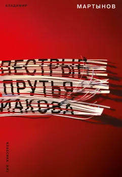 Пестрые прутья Иакова. Частный взгляд на картину всеобщего праздника жизни