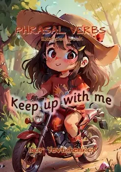 Фразовые глаголы, Упражнения. Keep up with me
