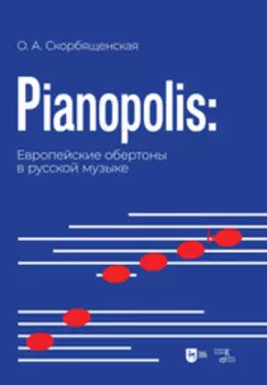 Pianopolis: европейские обертоны в русской музыке