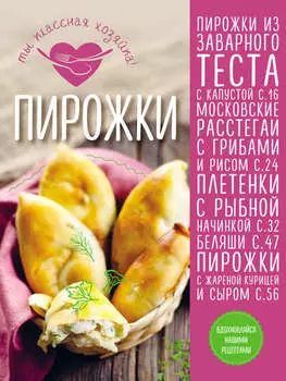 Пирожки