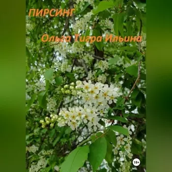Пирсинг