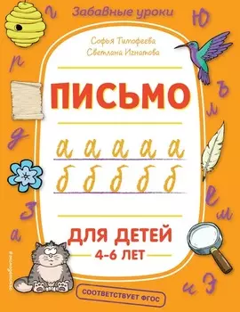 Письмо