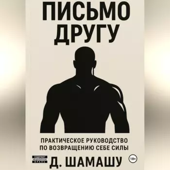 Письмо другу