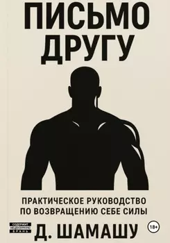 Письмо другу