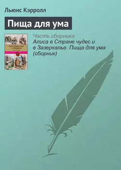 Пища для ума