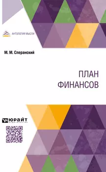 План финансов