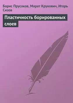Пластичность борированных слоев