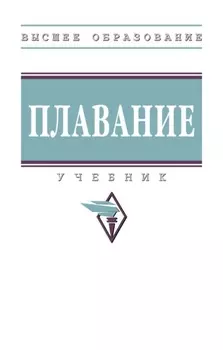 Плавание
