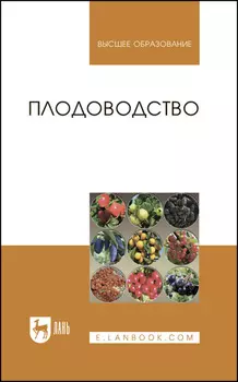 Плодоводство