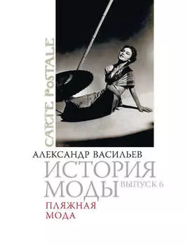 Пляжная мода