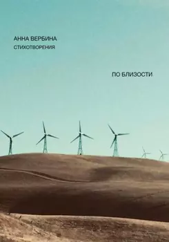 По близости