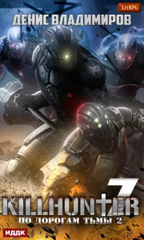 По дорогам тьмы 2