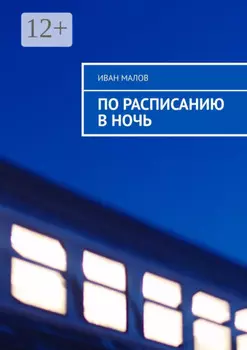 Поэта светится окно