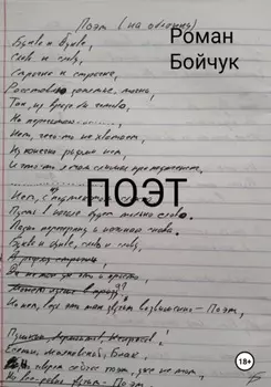 Поэт