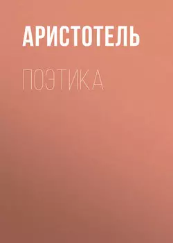 Поэтика