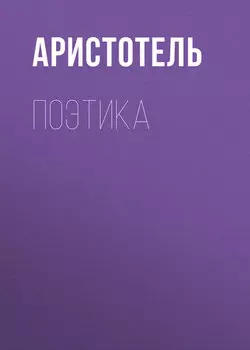 Поэтика