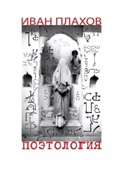 Поэтология. Сказка о деве Люцине, царице в этом мире