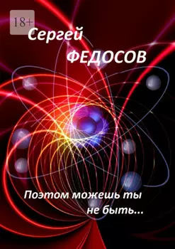 Поэтом можешь ты не быть… Часть I